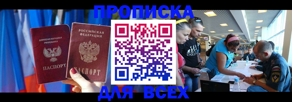прописка для работы в Шатуре