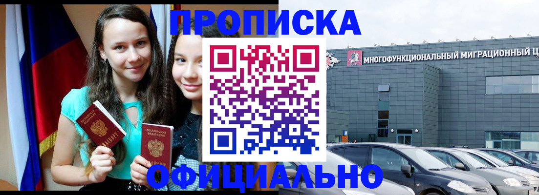 временная прописка в Шатуре