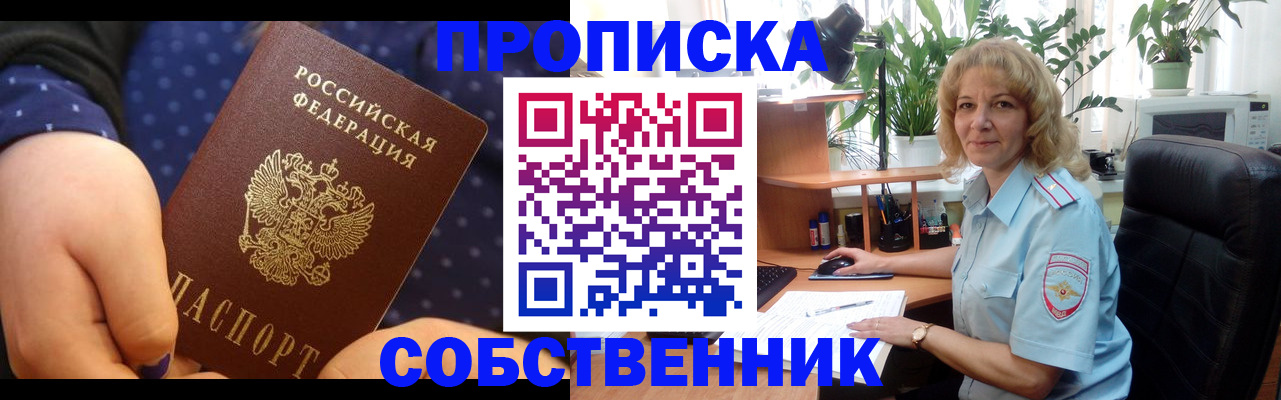 купить прописку в Шатуре